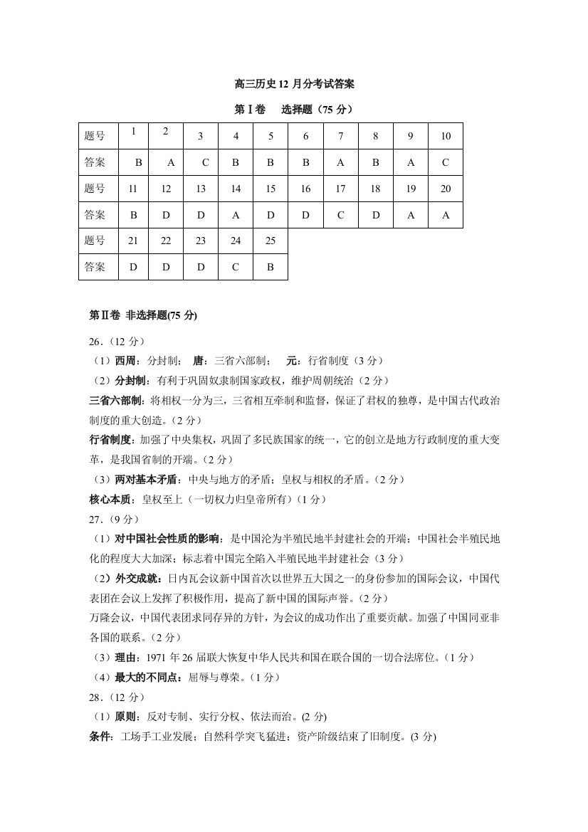 高三历史12月分考试答案