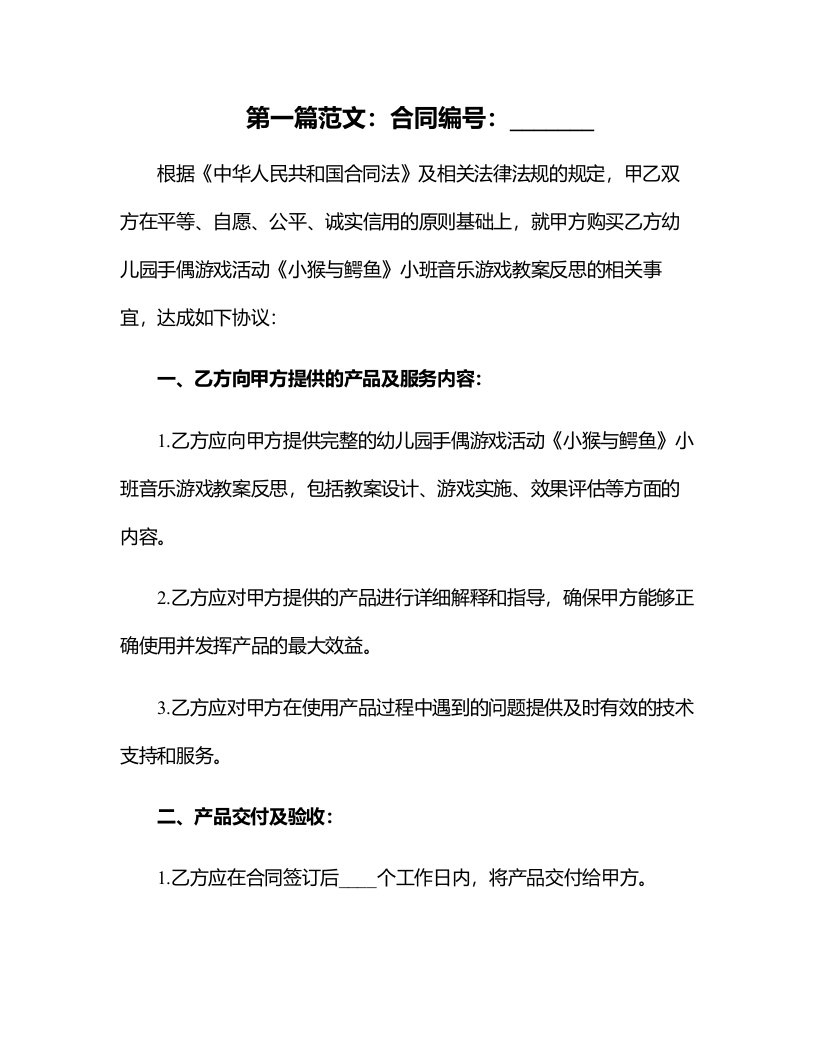 幼儿园手偶游戏活动《小猴与鳄鱼》小班音乐游戏教案反思