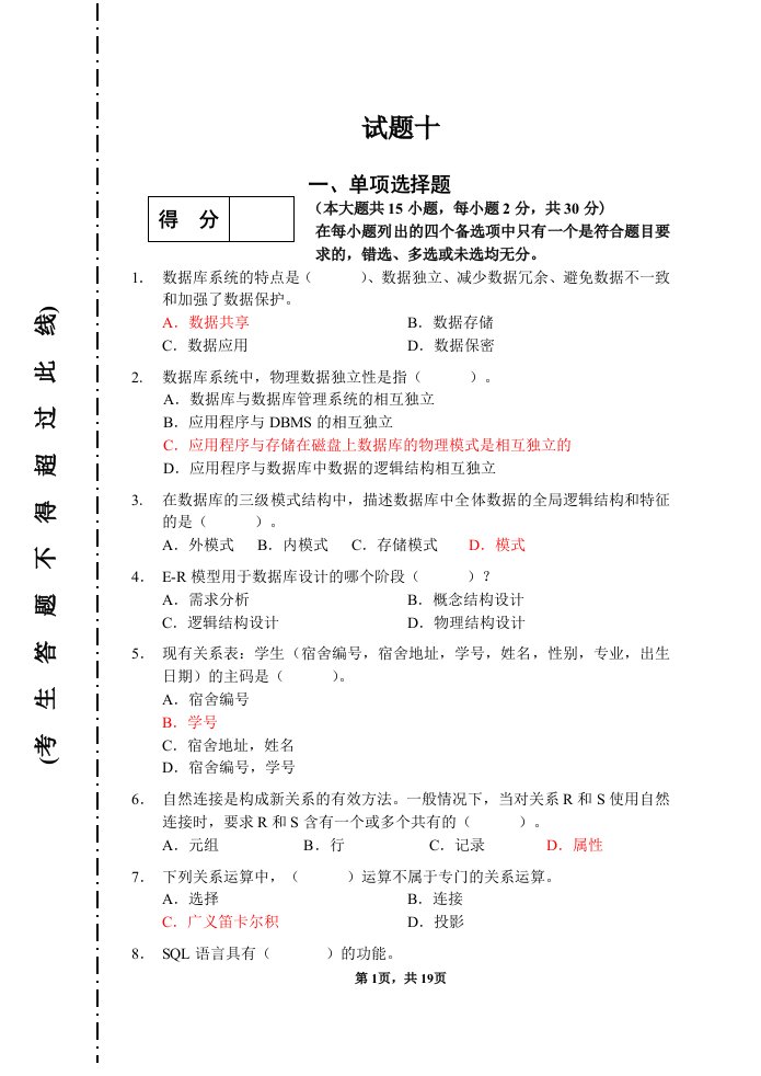 数据库系统概论期末试题及答案(重点知识)