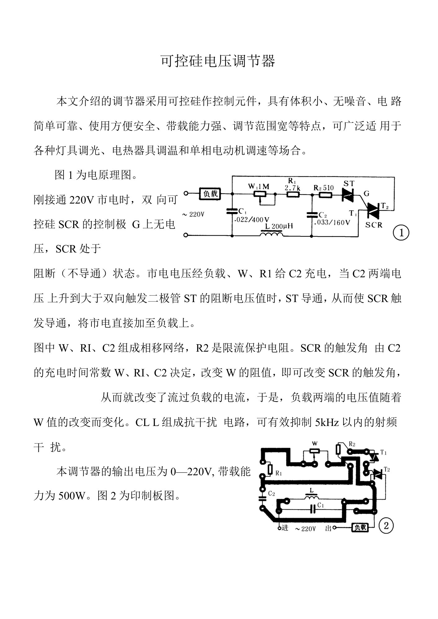 可控硅电压调节器