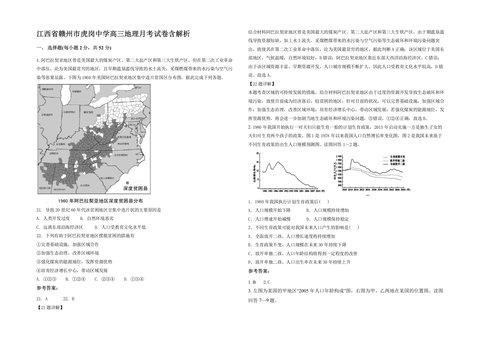 江西省赣州市虎岗中学高三地理月考试卷含解析