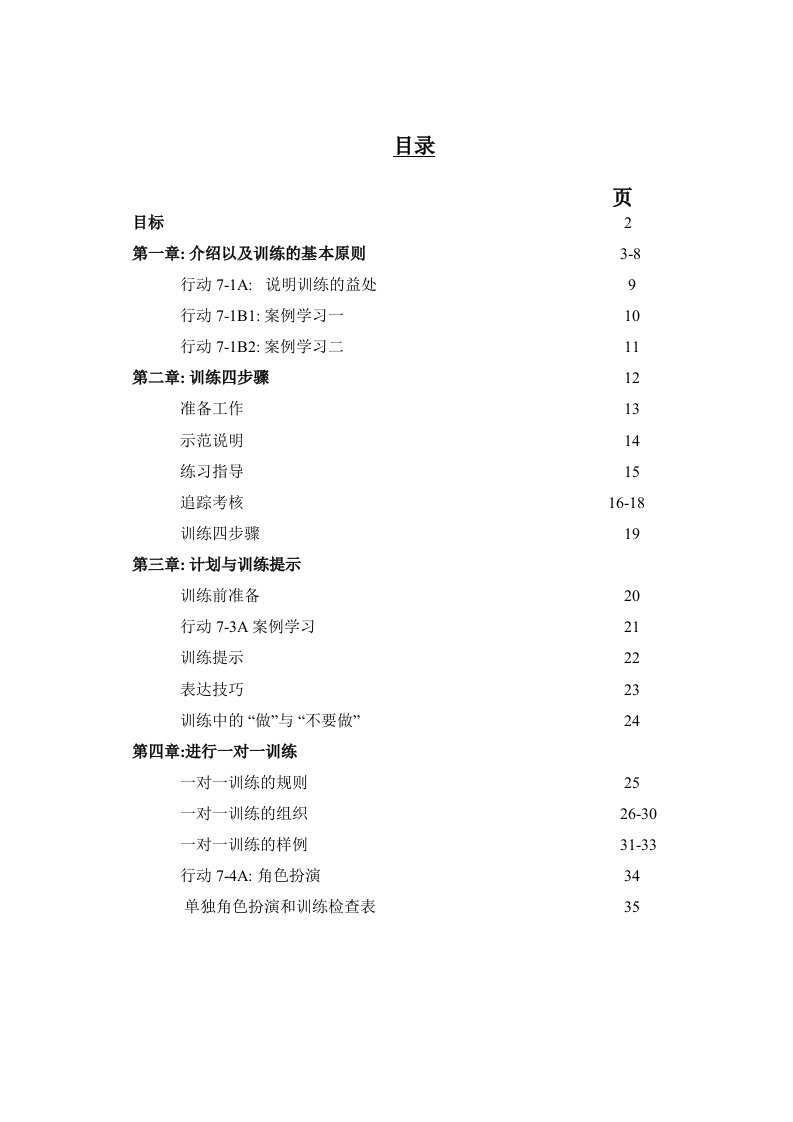 企业培训-7训练员培训