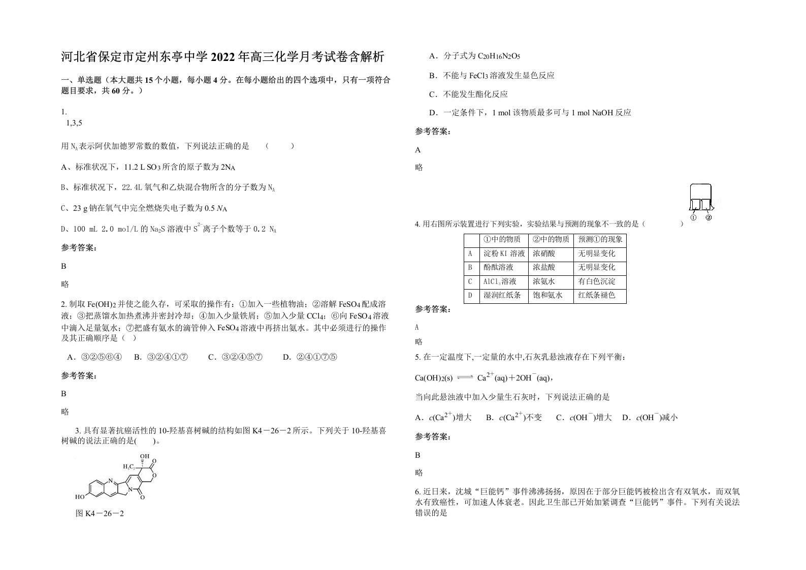 河北省保定市定州东亭中学2022年高三化学月考试卷含解析