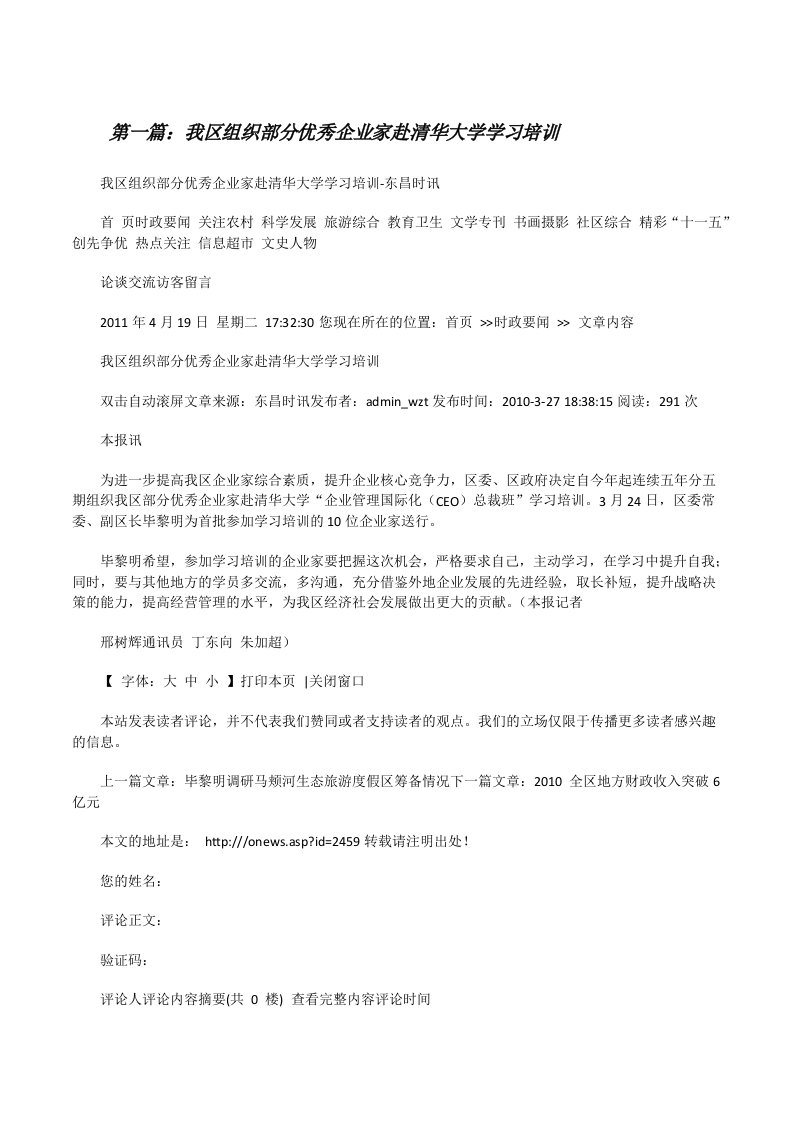 我区组织部分优秀企业家赴清华大学学习培训[修改版]