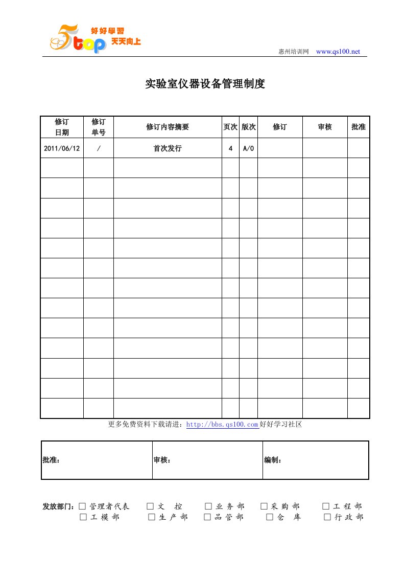 实验室仪器设备管理制度