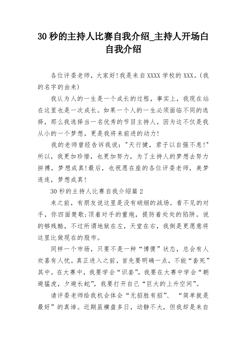 30秒的主持人比赛自我介绍_主持人开场白自我介绍