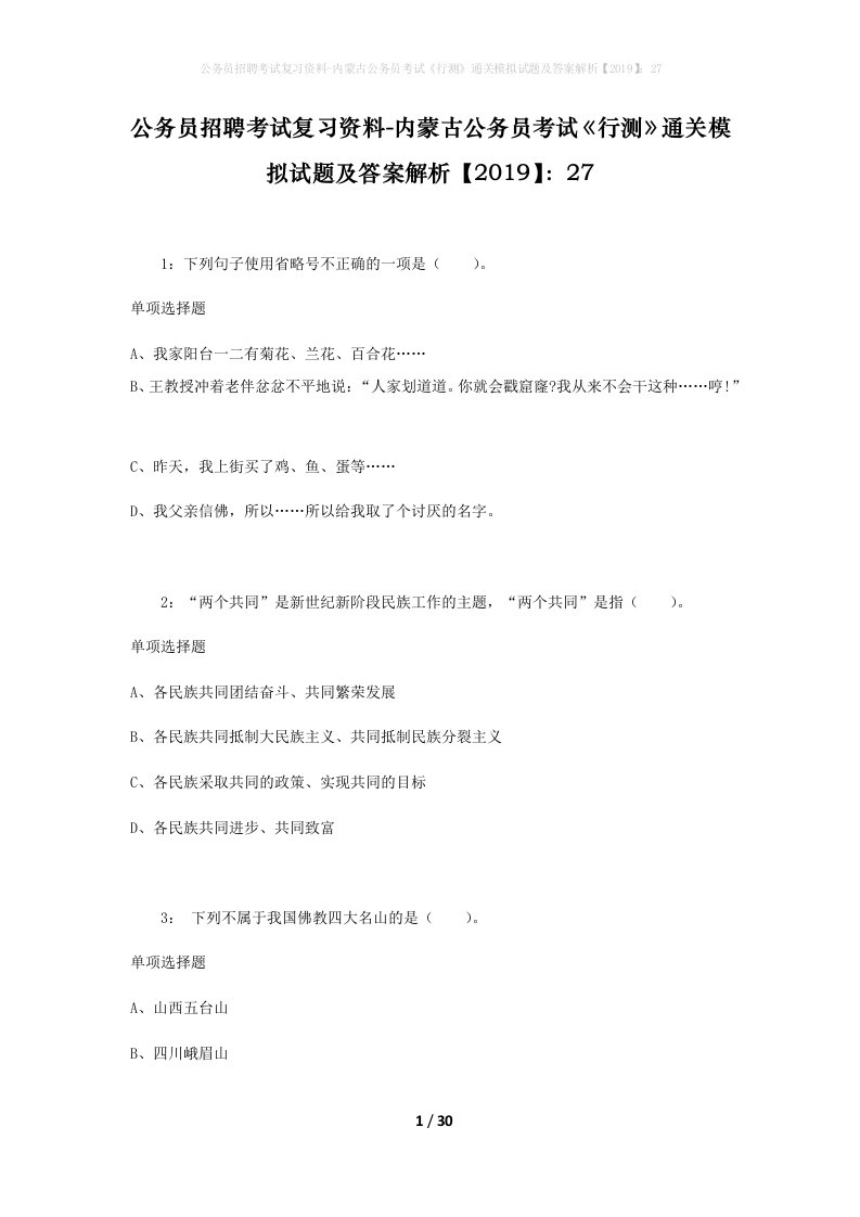 公务员招聘考试复习资料-内蒙古公务员考试行测通关模拟试题及答案解析201927_3