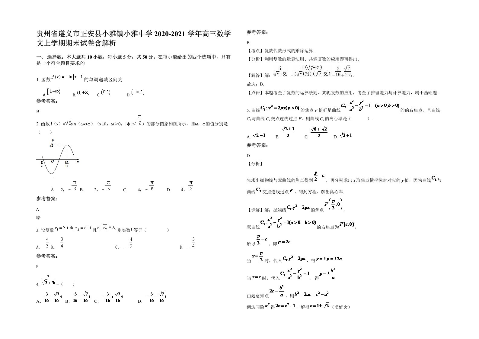 贵州省遵义市正安县小雅镇小雅中学2020-2021学年高三数学文上学期期末试卷含解析