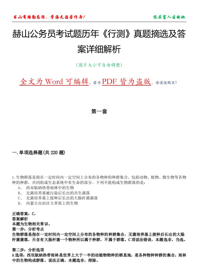 赫山公务员考试题历年《行测》真题摘选及答案详细解析版