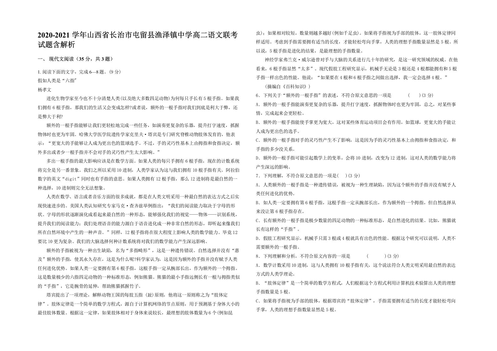 2020-2021学年山西省长治市屯留县渔泽镇中学高二语文联考试题含解析