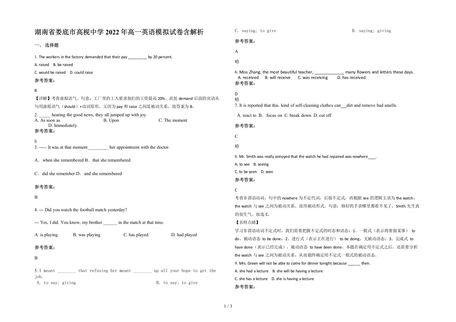 湖南省娄底市高枧中学2022年高一英语模拟试卷含解析