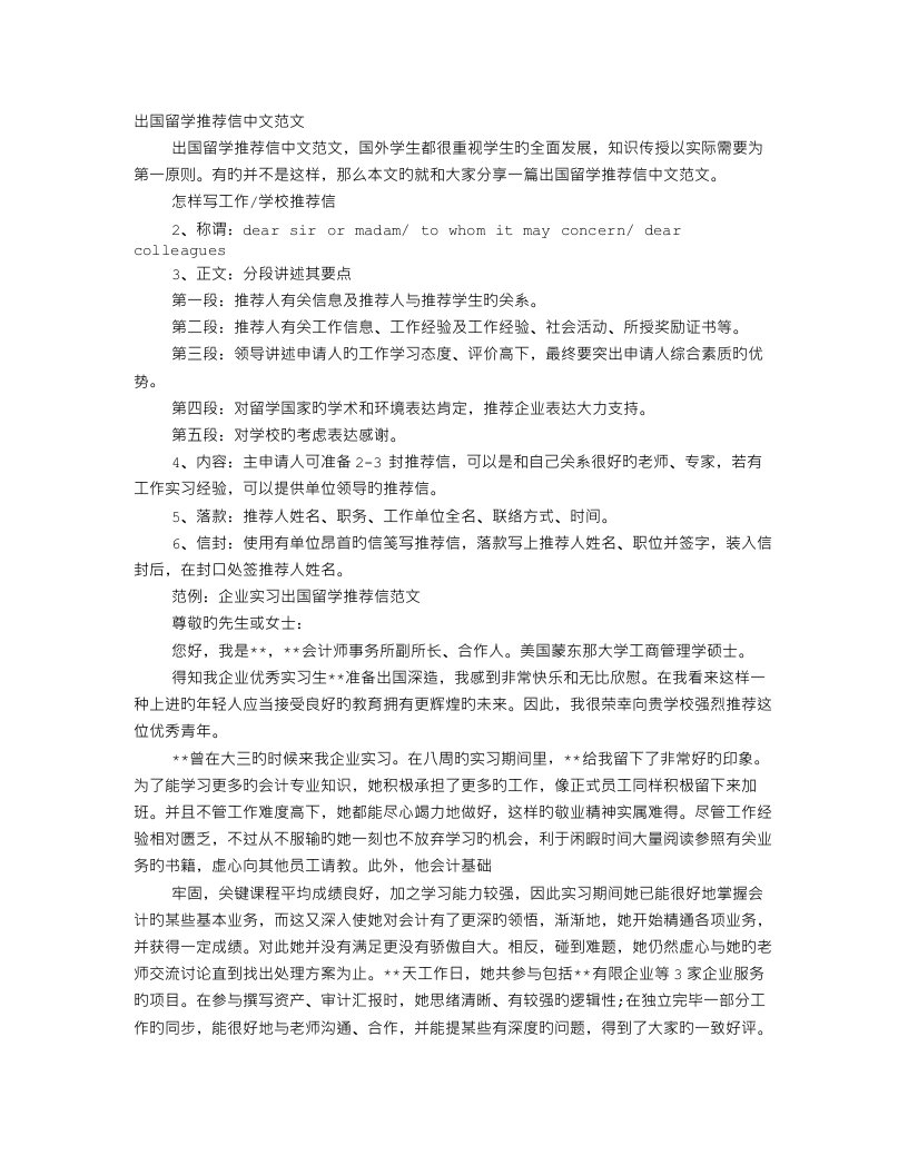 出国留学推荐信汉语版