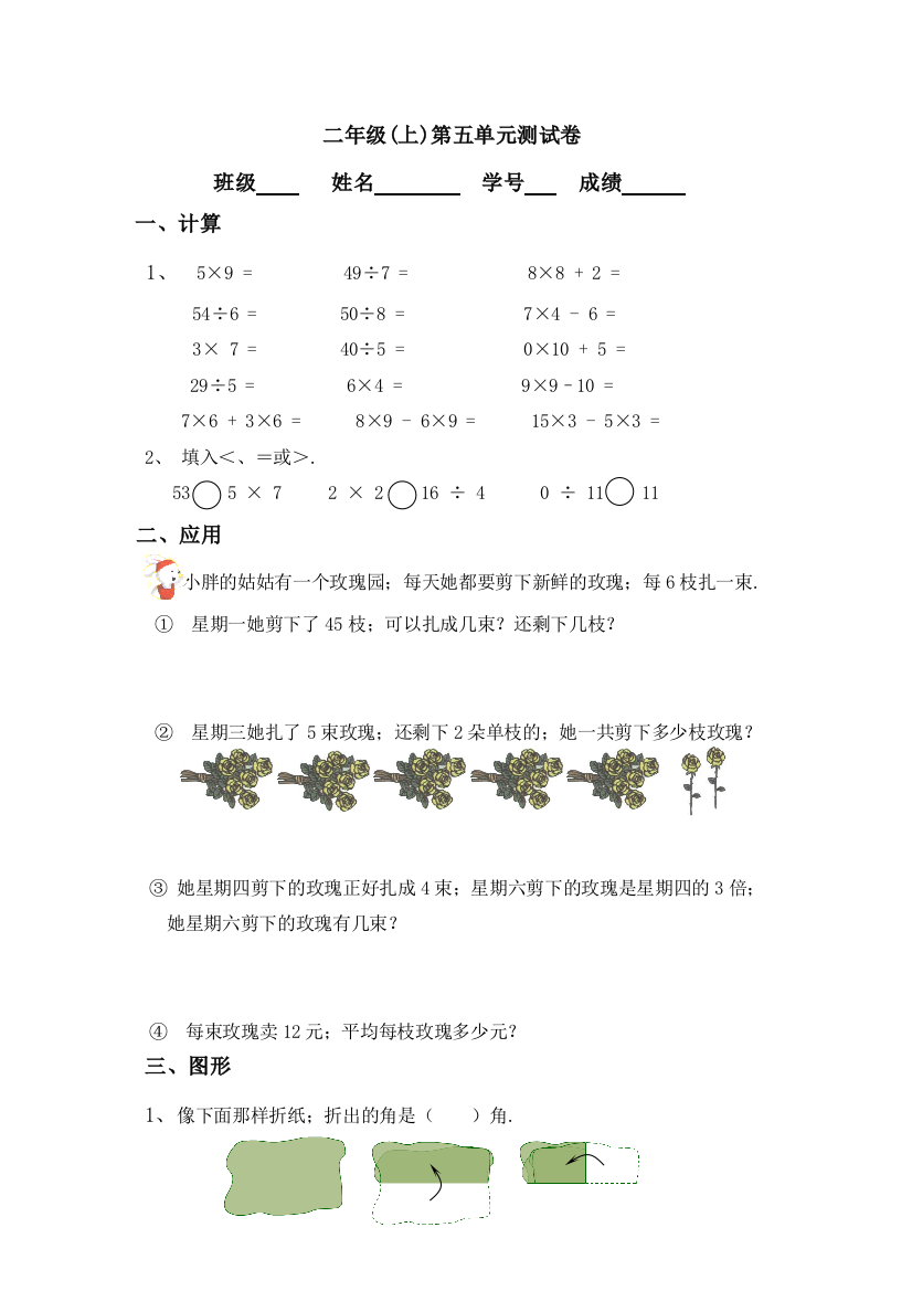 二年级(上)第五单元测试卷