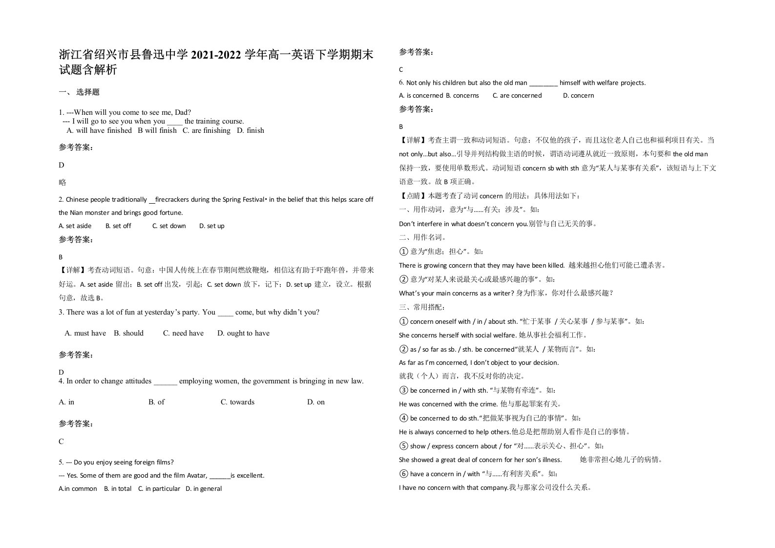 浙江省绍兴市县鲁迅中学2021-2022学年高一英语下学期期末试题含解析