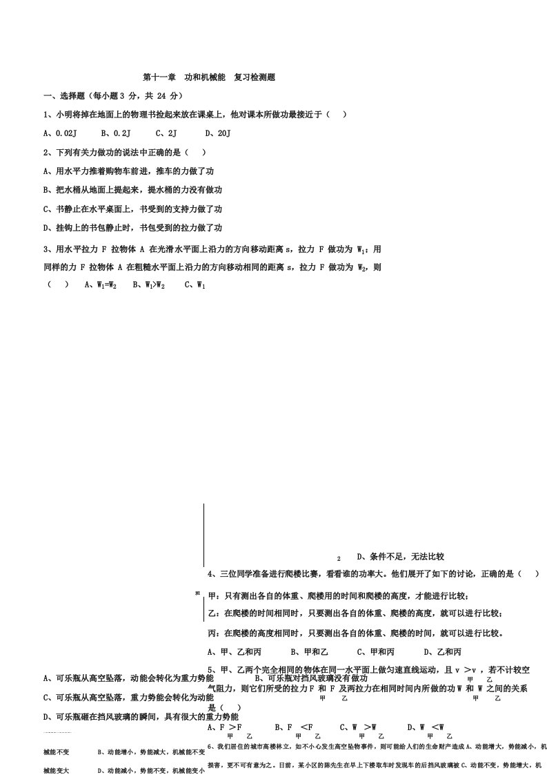 八年级物理下册第十章检测题