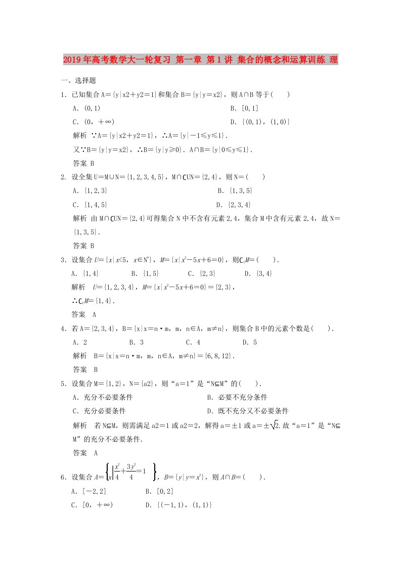 2019年高考数学大一轮复习