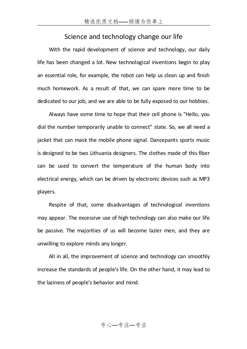 《科技改变生活》英语作文(共1页)