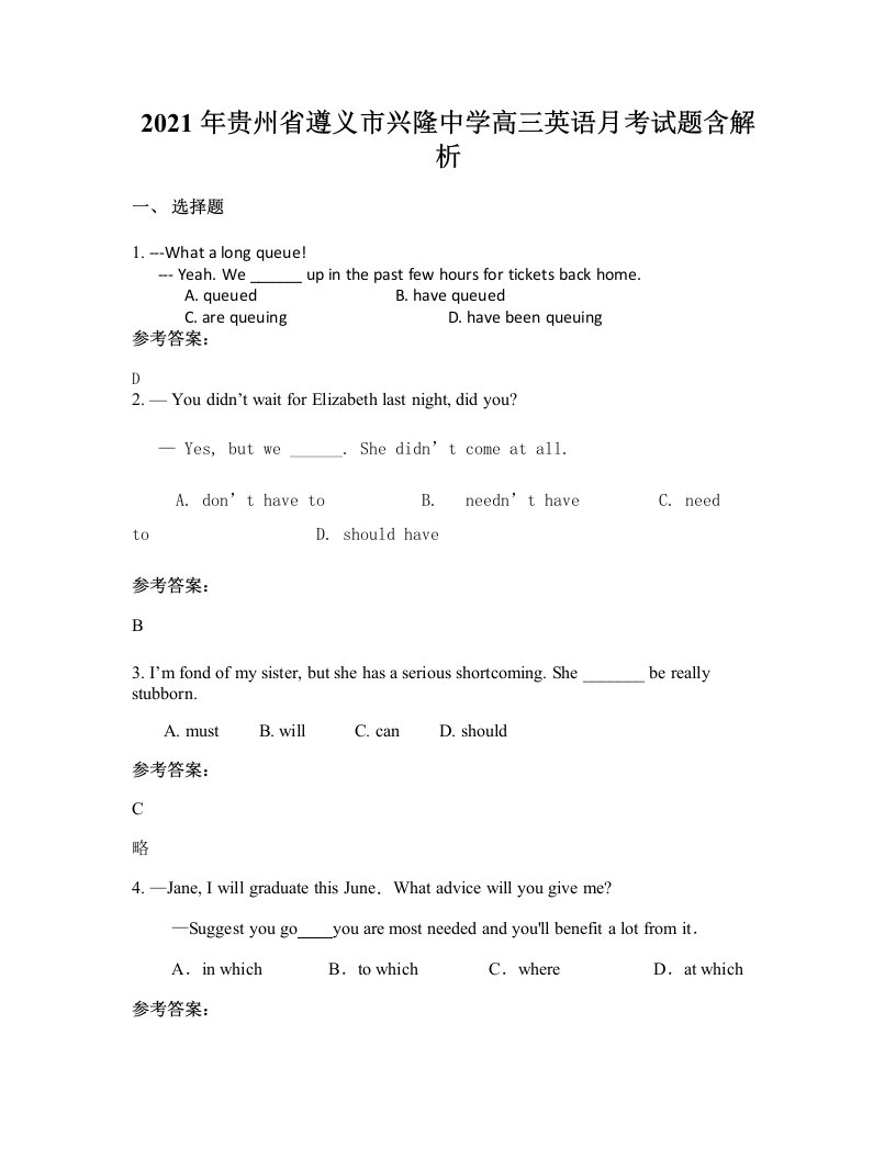 2021年贵州省遵义市兴隆中学高三英语月考试题含解析