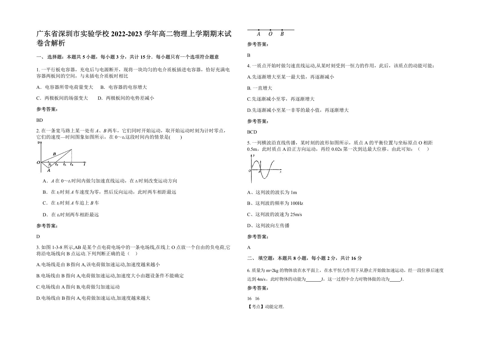 广东省深圳市实验学校2022-2023学年高二物理上学期期末试卷含解析