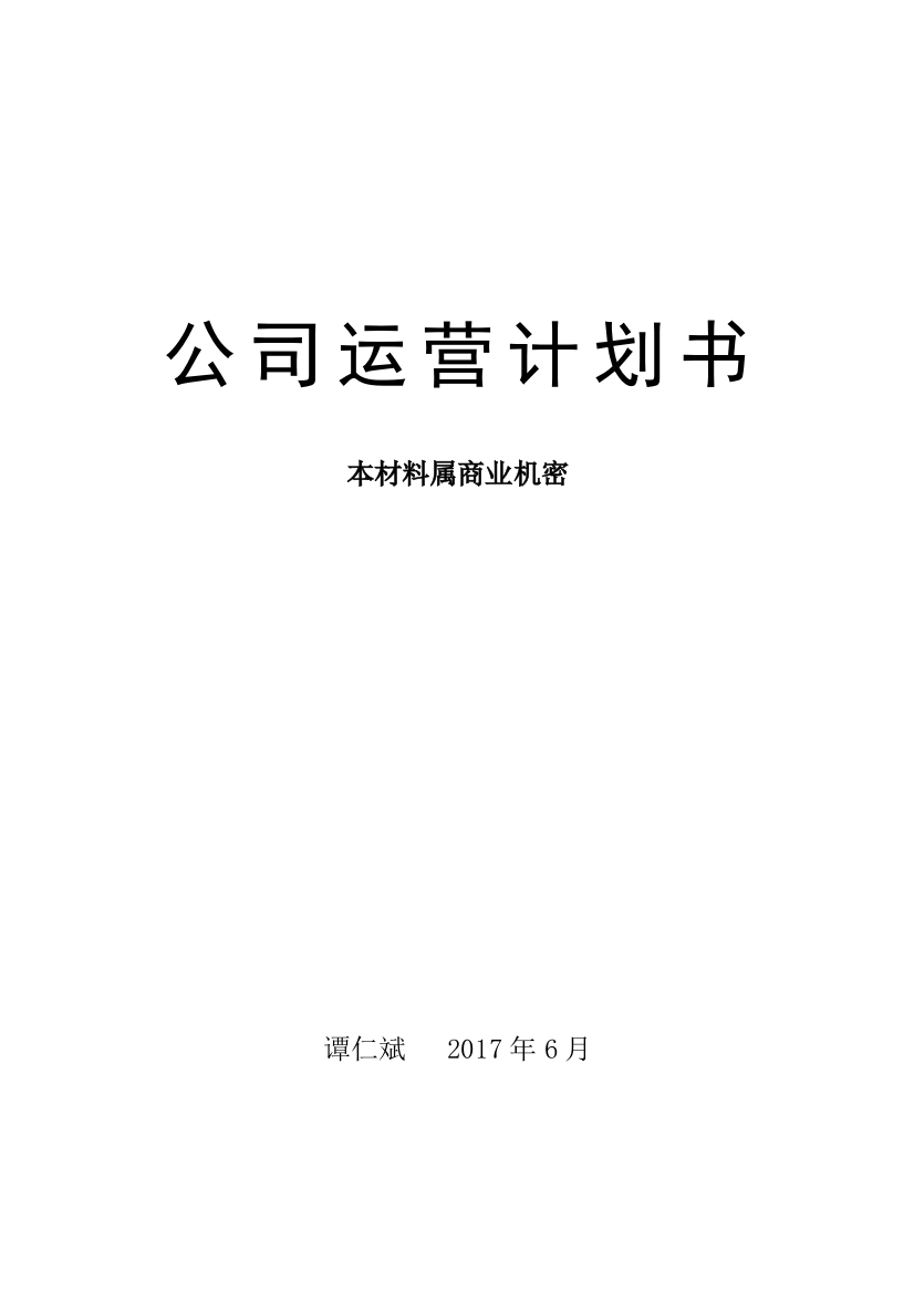 冶家民俗度假村公司运营计划书