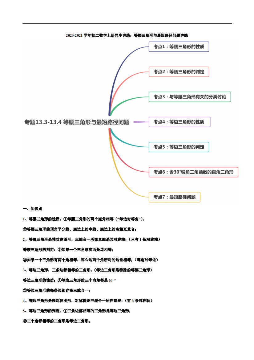 （小学中学试题）八年级数学上册