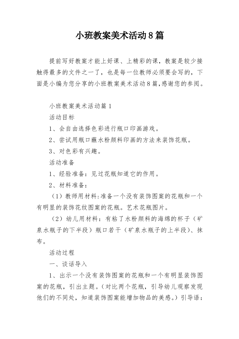 小班教案美术活动8篇