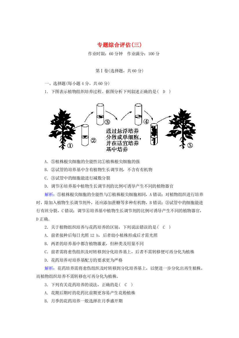 2020-2021学年高中生物