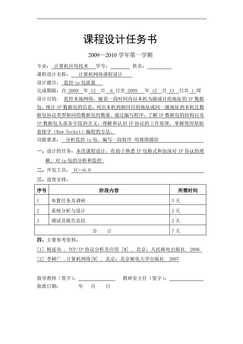 计算机网络监控ip包流量