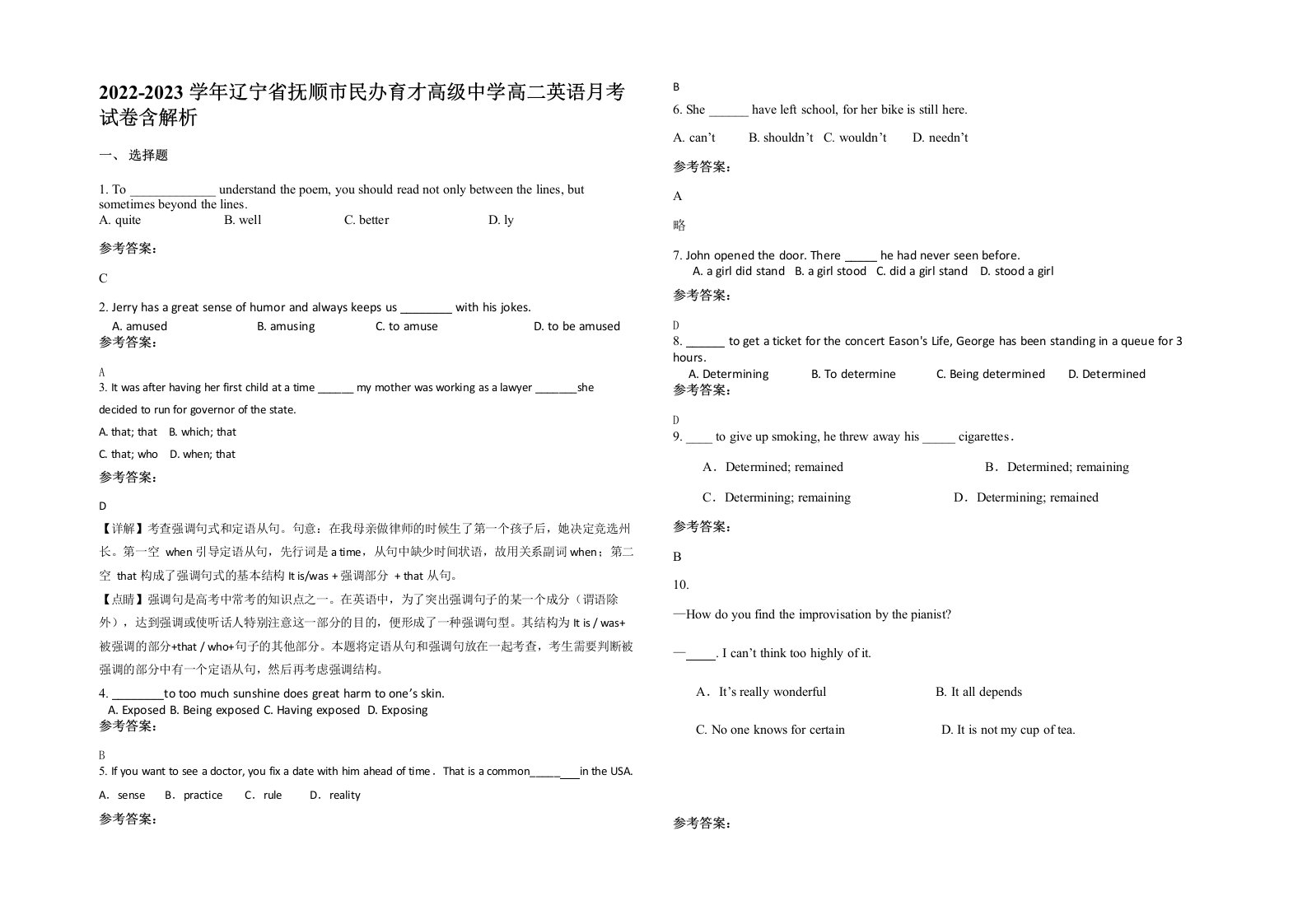 2022-2023学年辽宁省抚顺市民办育才高级中学高二英语月考试卷含解析