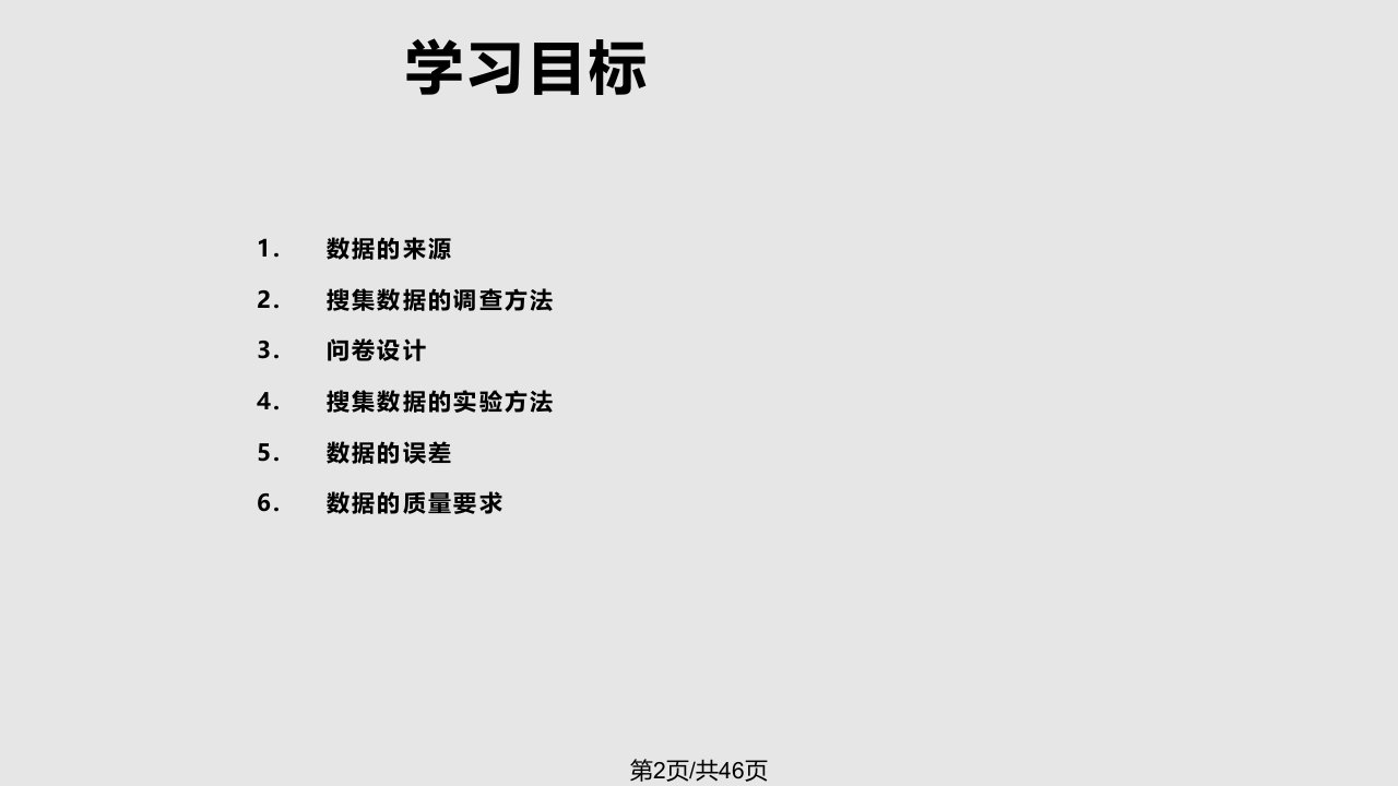 统计学ch02学习教程