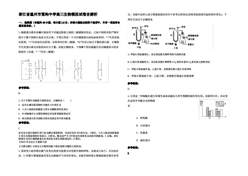 浙江省温州市霓屿中学高三生物模拟试卷含解析