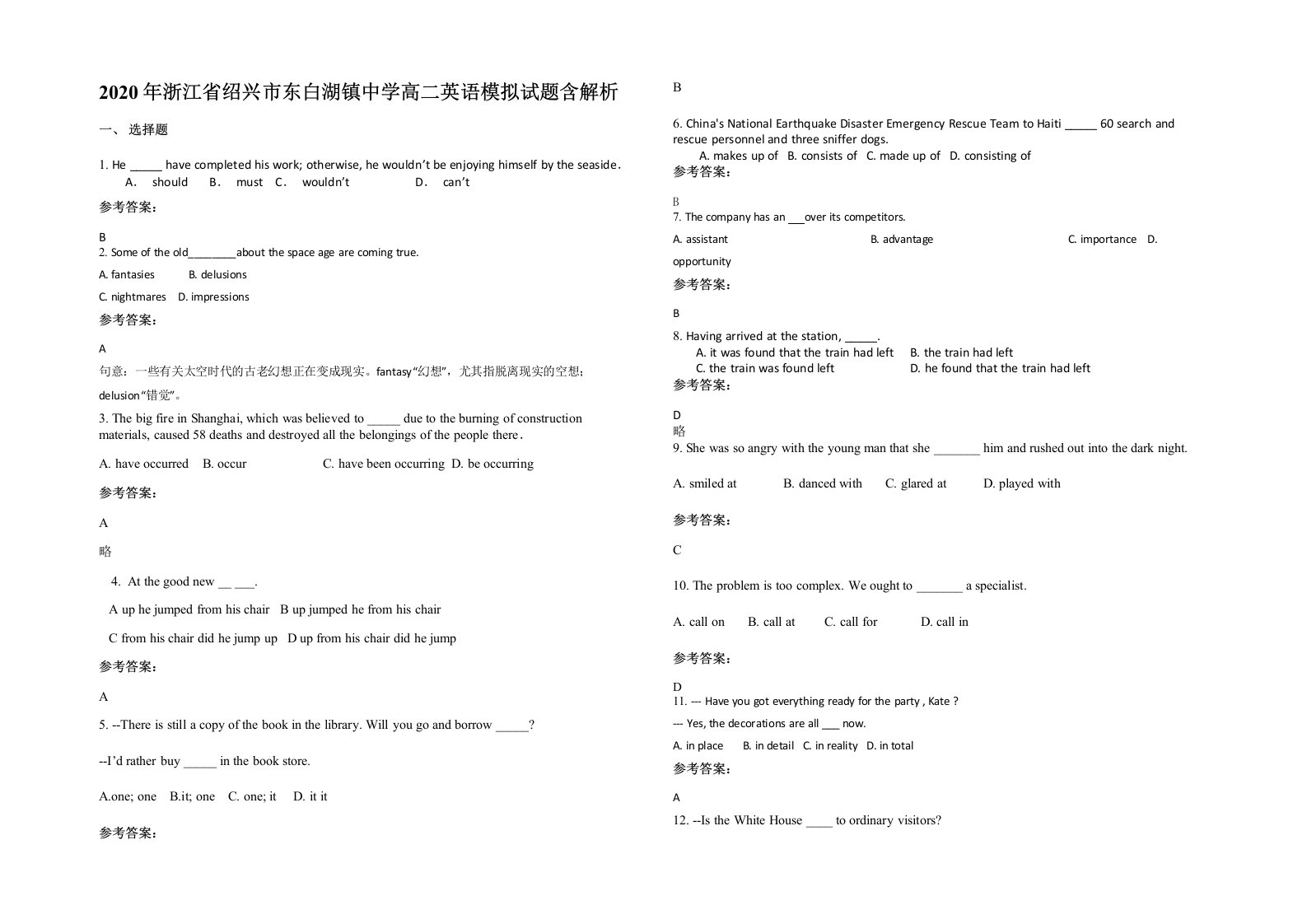 2020年浙江省绍兴市东白湖镇中学高二英语模拟试题含解析