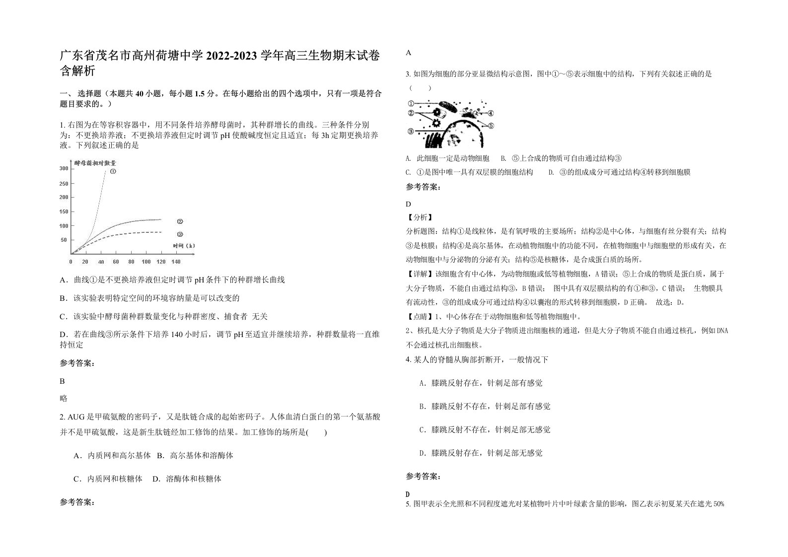 广东省茂名市高州荷塘中学2022-2023学年高三生物期末试卷含解析