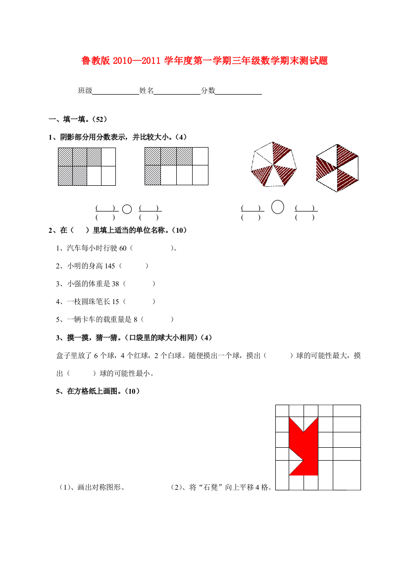 —度三年级数学第一学期期末测试题（无答案）