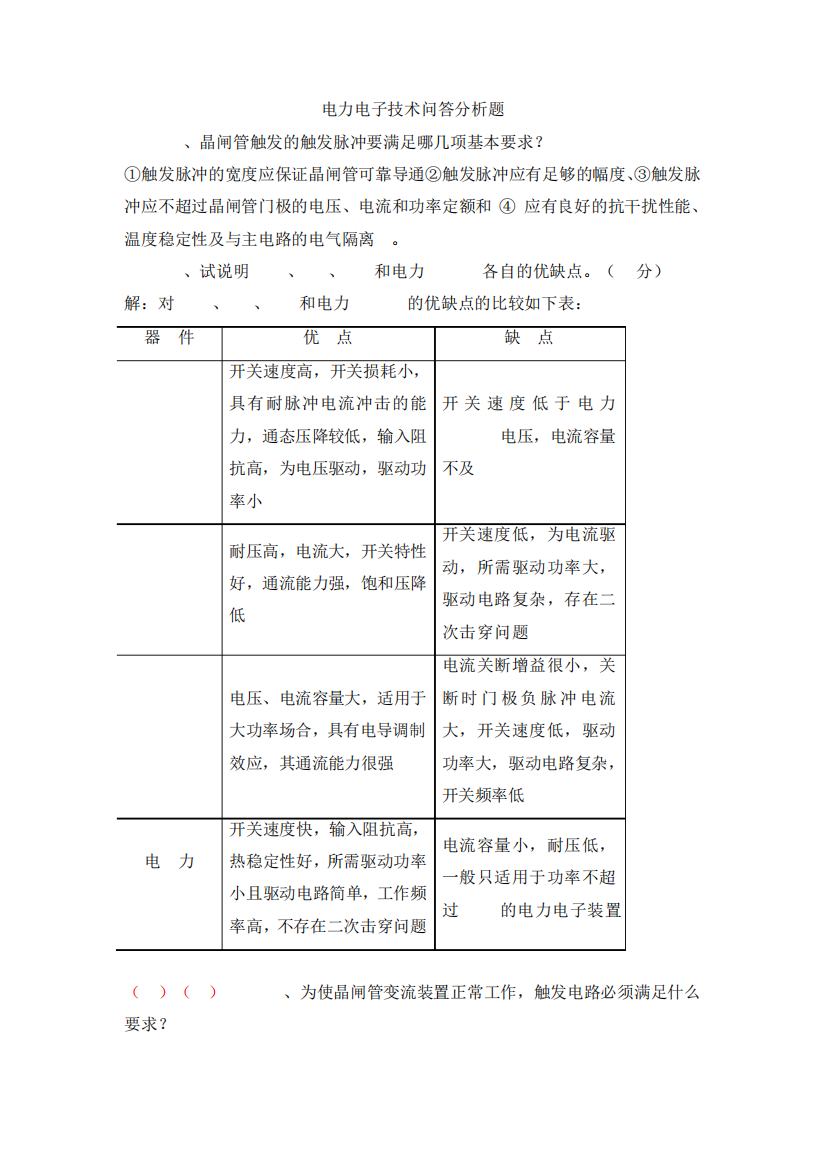 江苏理工学院电力电子期末试题之分析