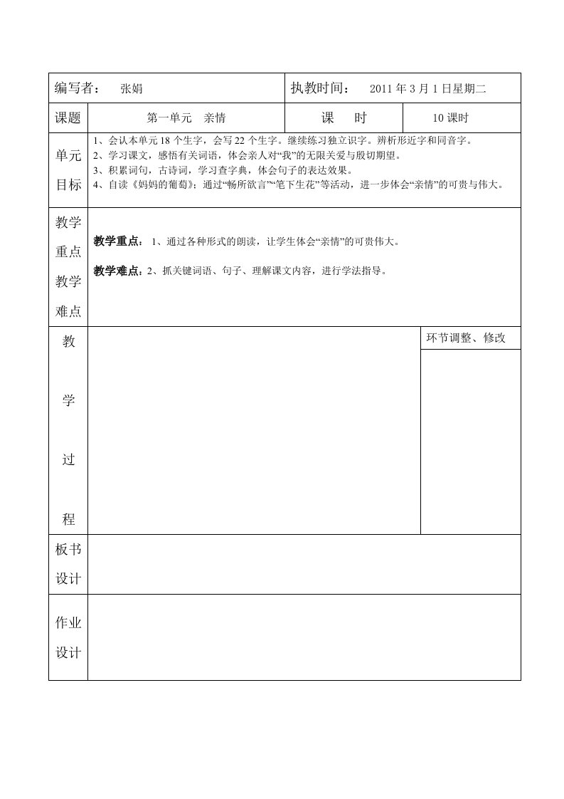 三年级下册语文教学设计(张娟)