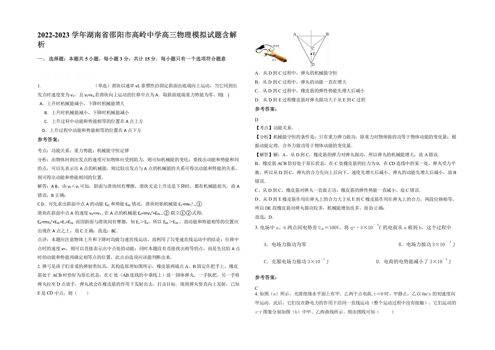 2022-2023学年湖南省邵阳市高岭中学高三物理模拟试题含解析