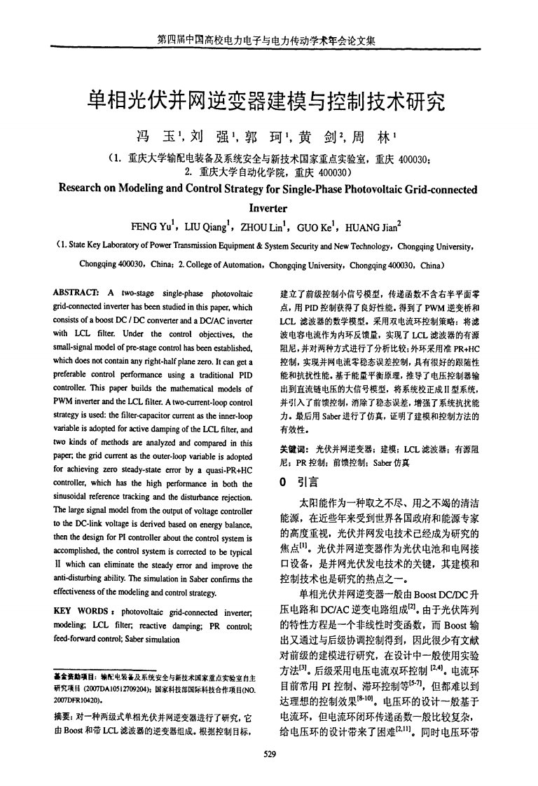 《单相光伏并网逆变器建模与控制技术研究》.pdf