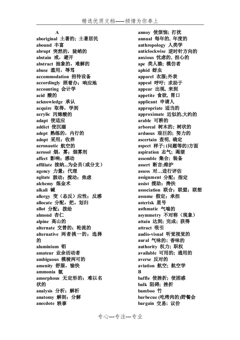 雅思词汇表大全(共10页)