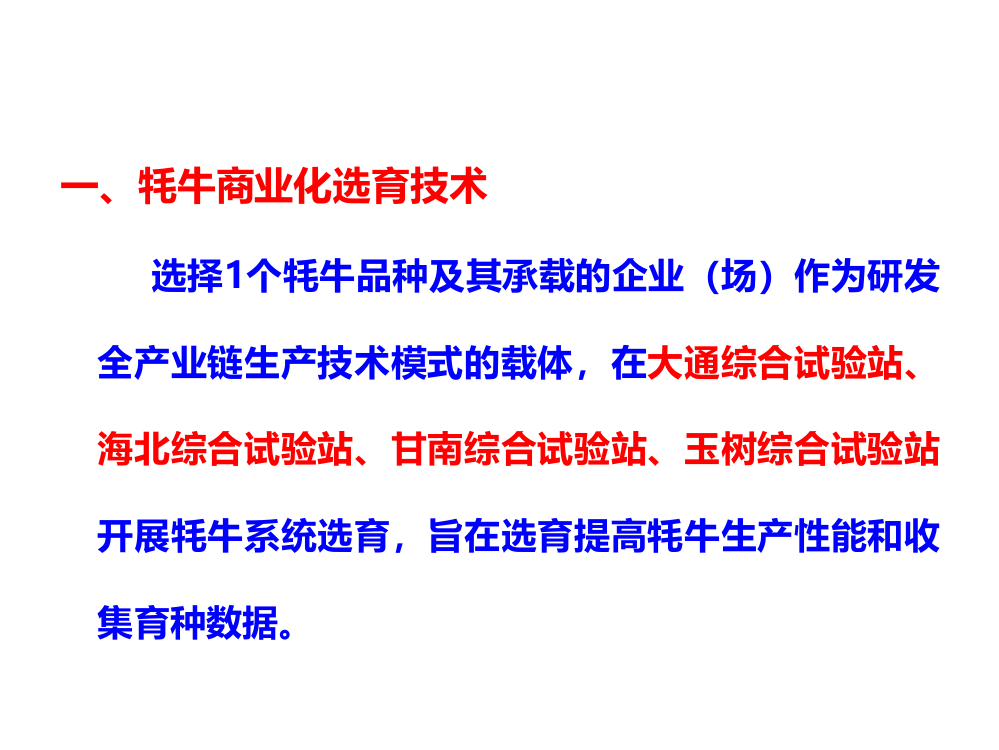 国家肉牛产业技术体系百日科技服务行动