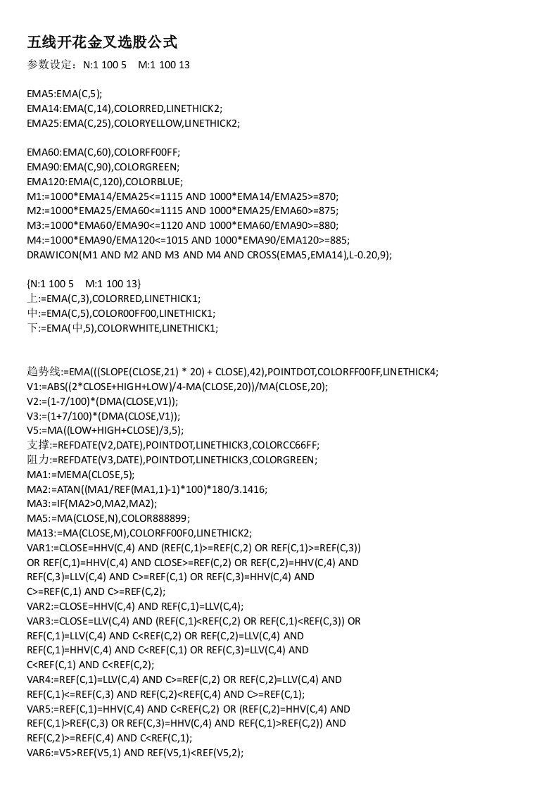 五线开花金叉选股公式(通信达)有图