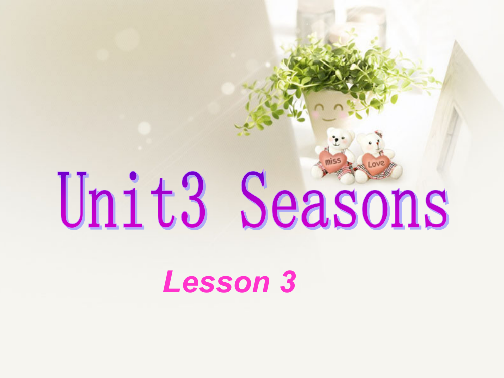 小学人教英语上下册Unit-3-Seasons-Lesson-3-课件-1公开课教案教学设计课件测试