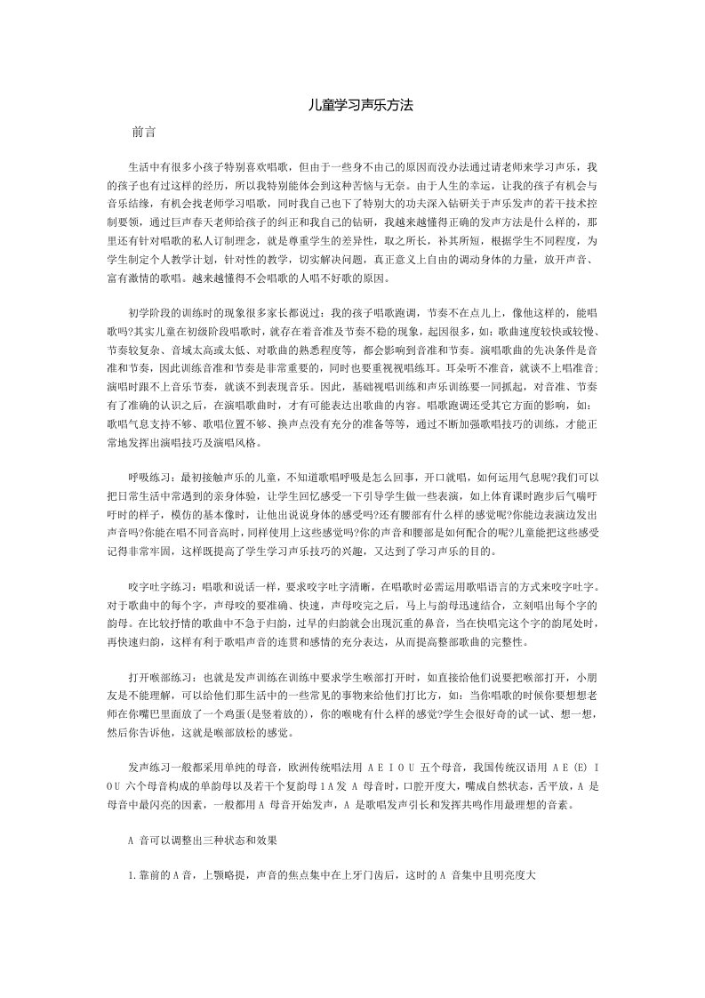 儿童学习声乐方法