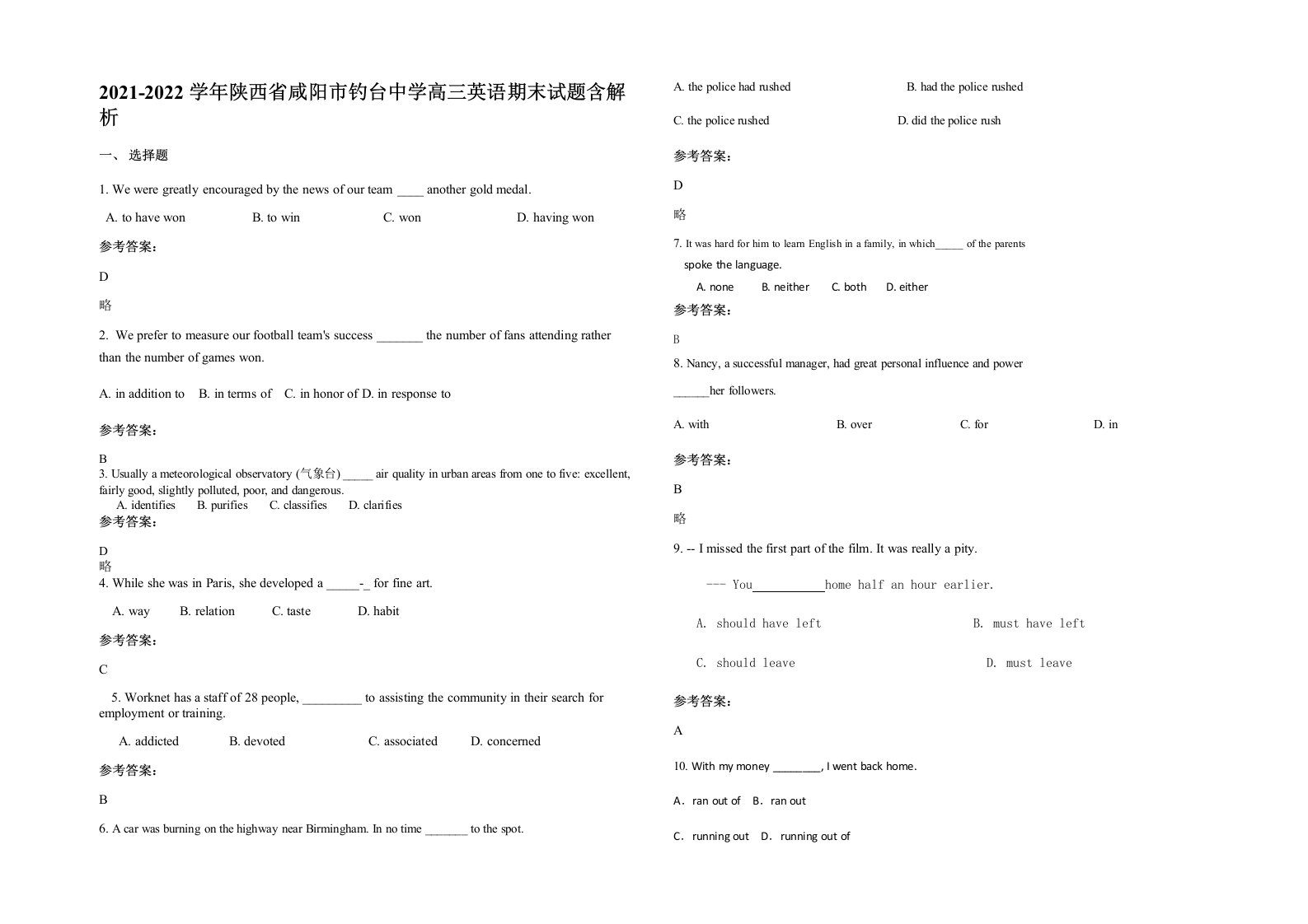 2021-2022学年陕西省咸阳市钓台中学高三英语期末试题含解析