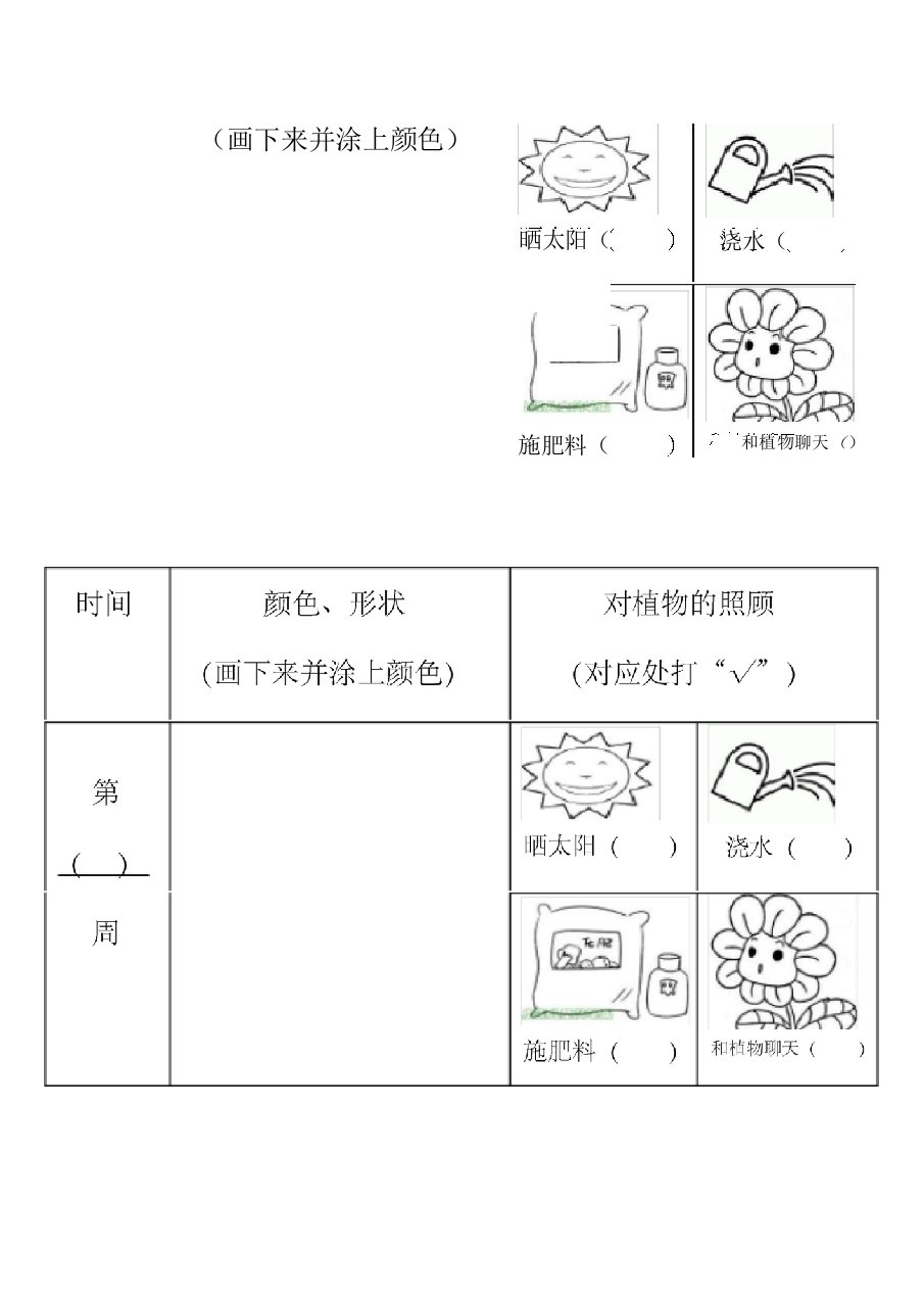 幼儿园植物生长观察记录表