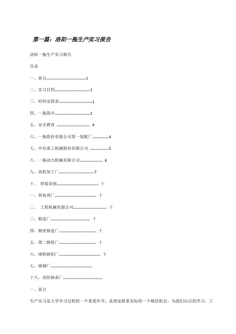 洛阳一拖生产实习报告[修改版]