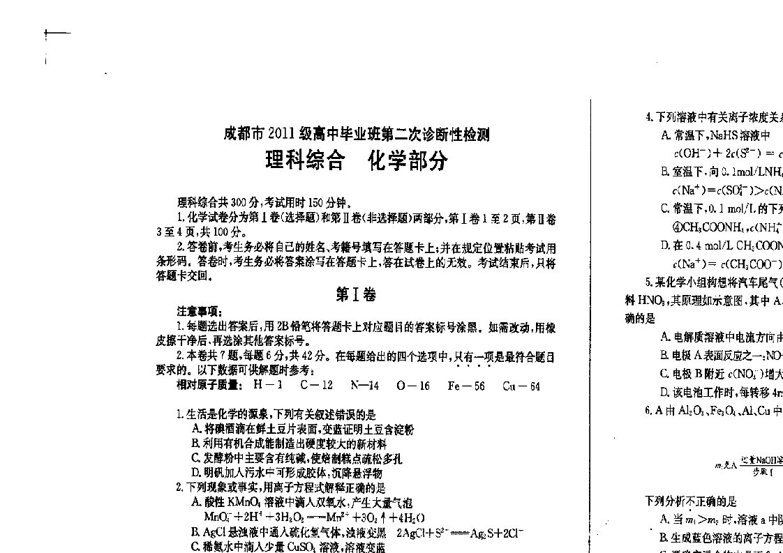 2018届四川省成都市高三第二次诊断性考试化学试卷及答案