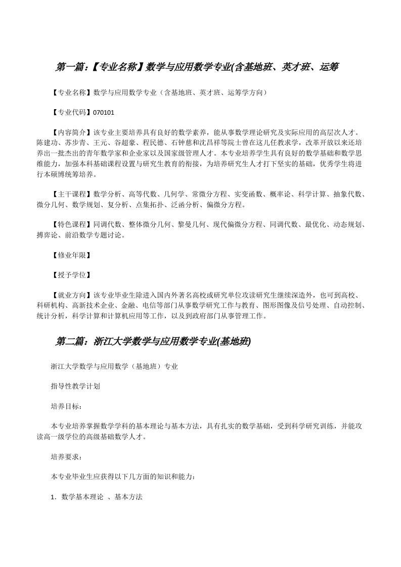 【专业名称】数学与应用数学专业(含基地班、英才班、运筹[修改版]