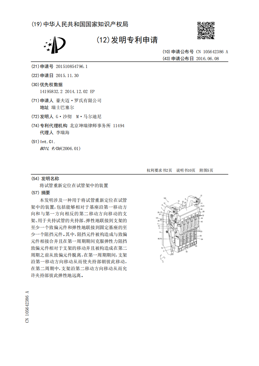 将试管重新定位在试管架中的装置