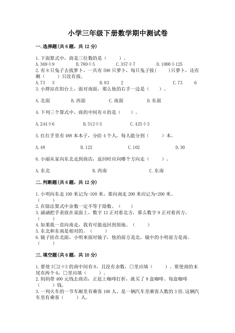 小学三年级下册数学期中测试卷（夺冠系列）